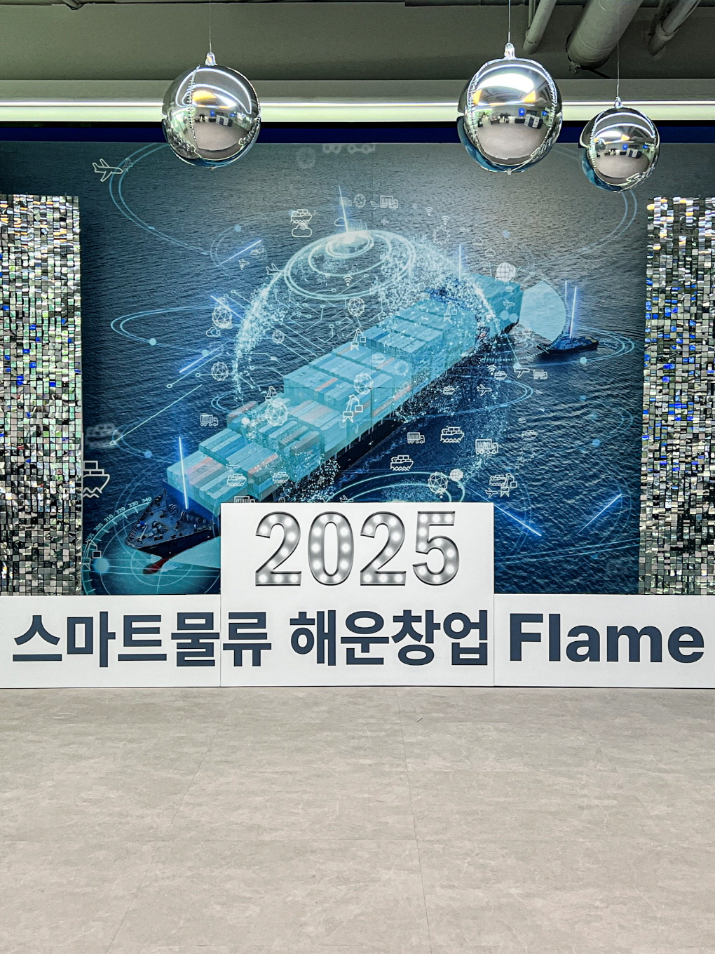 2025 스마트물류 해운창업 Flame 포토존 상세이미지 2