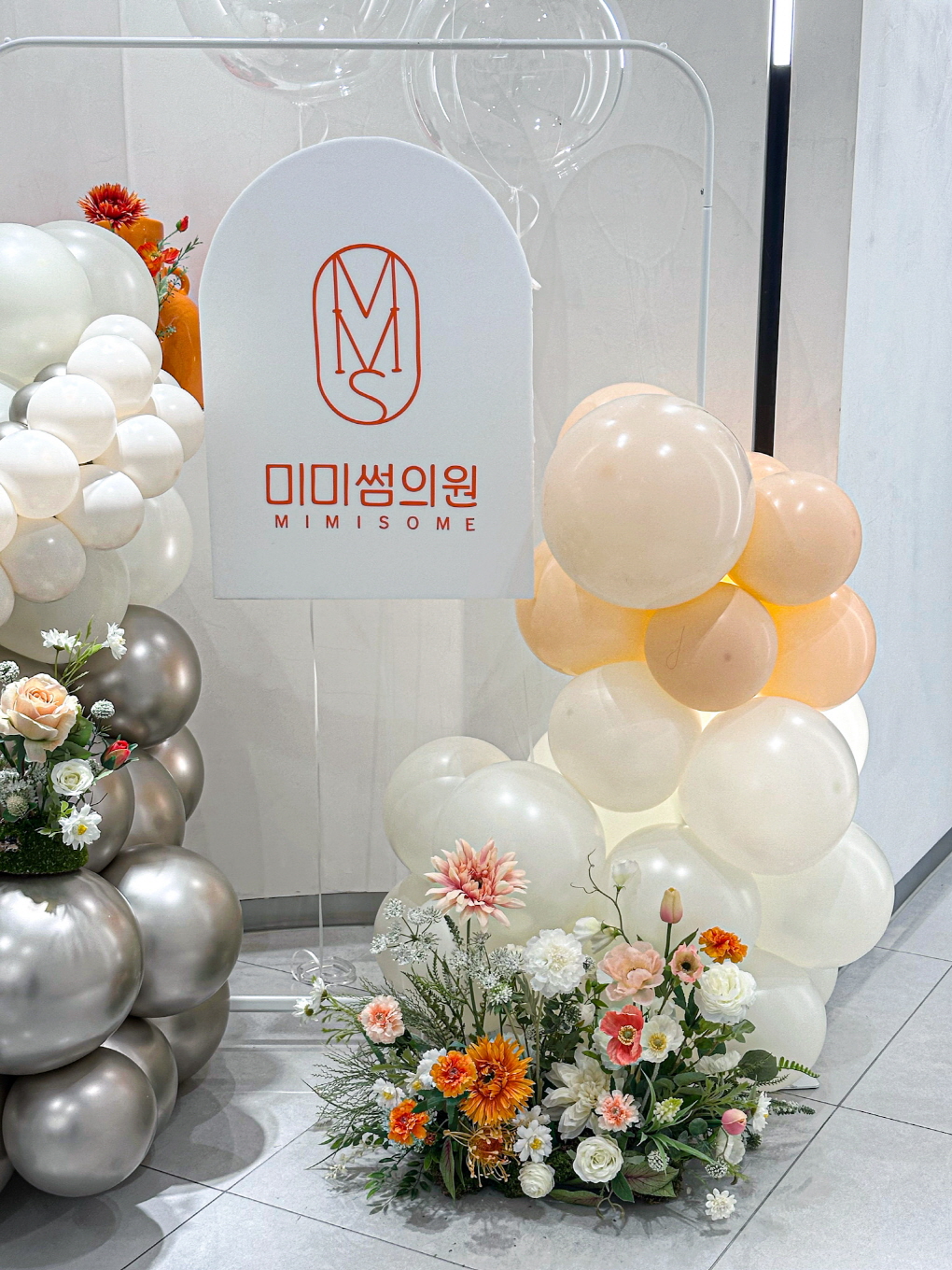 미미썸의원 1주년 기념 포토존 장식 상세이미지 4