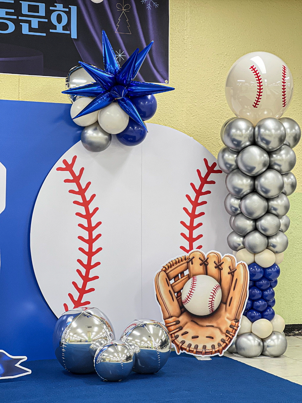 가동초등학교 야구부 동문회 포토존 장식 상세이미지 4