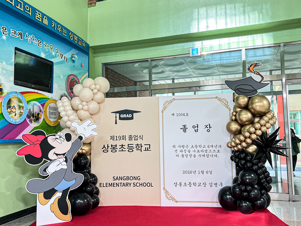 상봉초등학교 졸업식 포토존 장식 상세이미지 1
