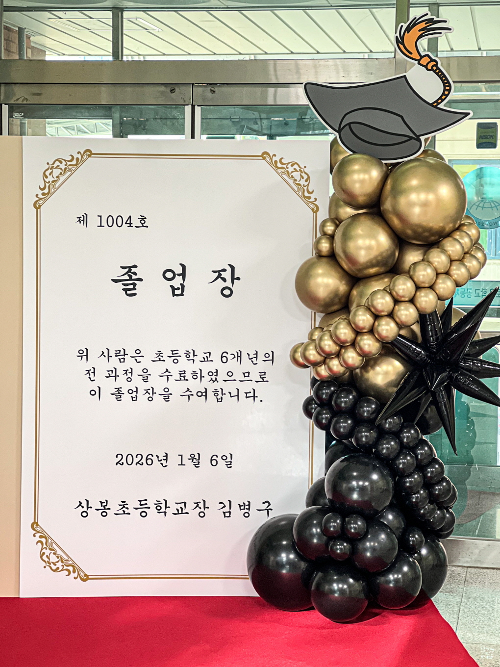 상봉초등학교 졸업식 포토존 장식 상세이미지 3