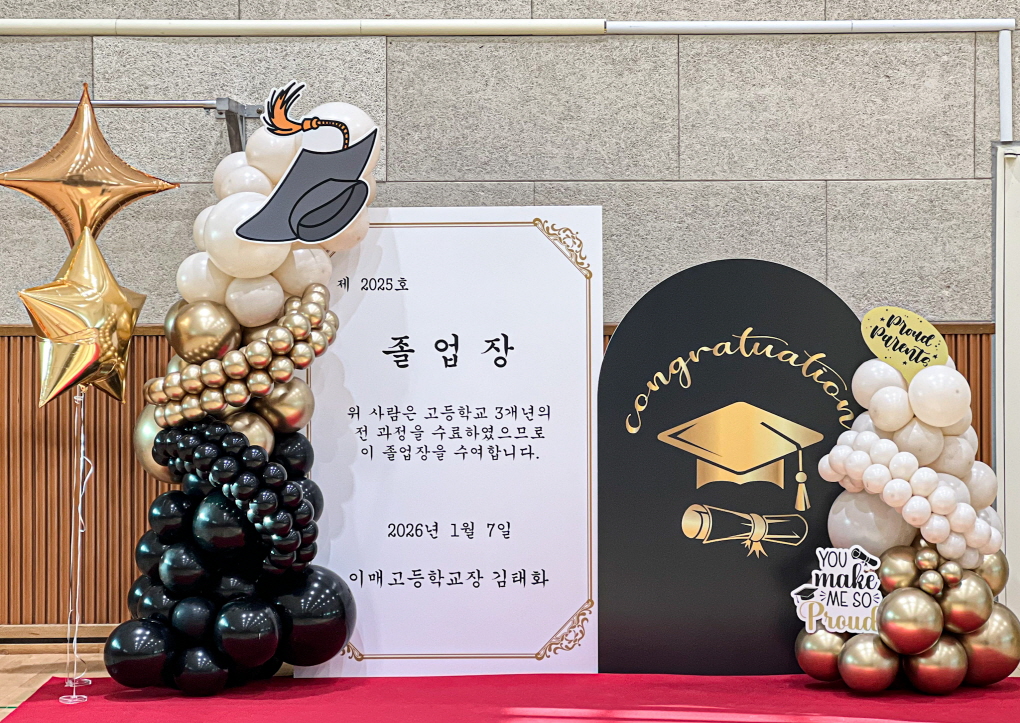 분당 이매고등학교 졸업 포토존 장식 상세이미지 1