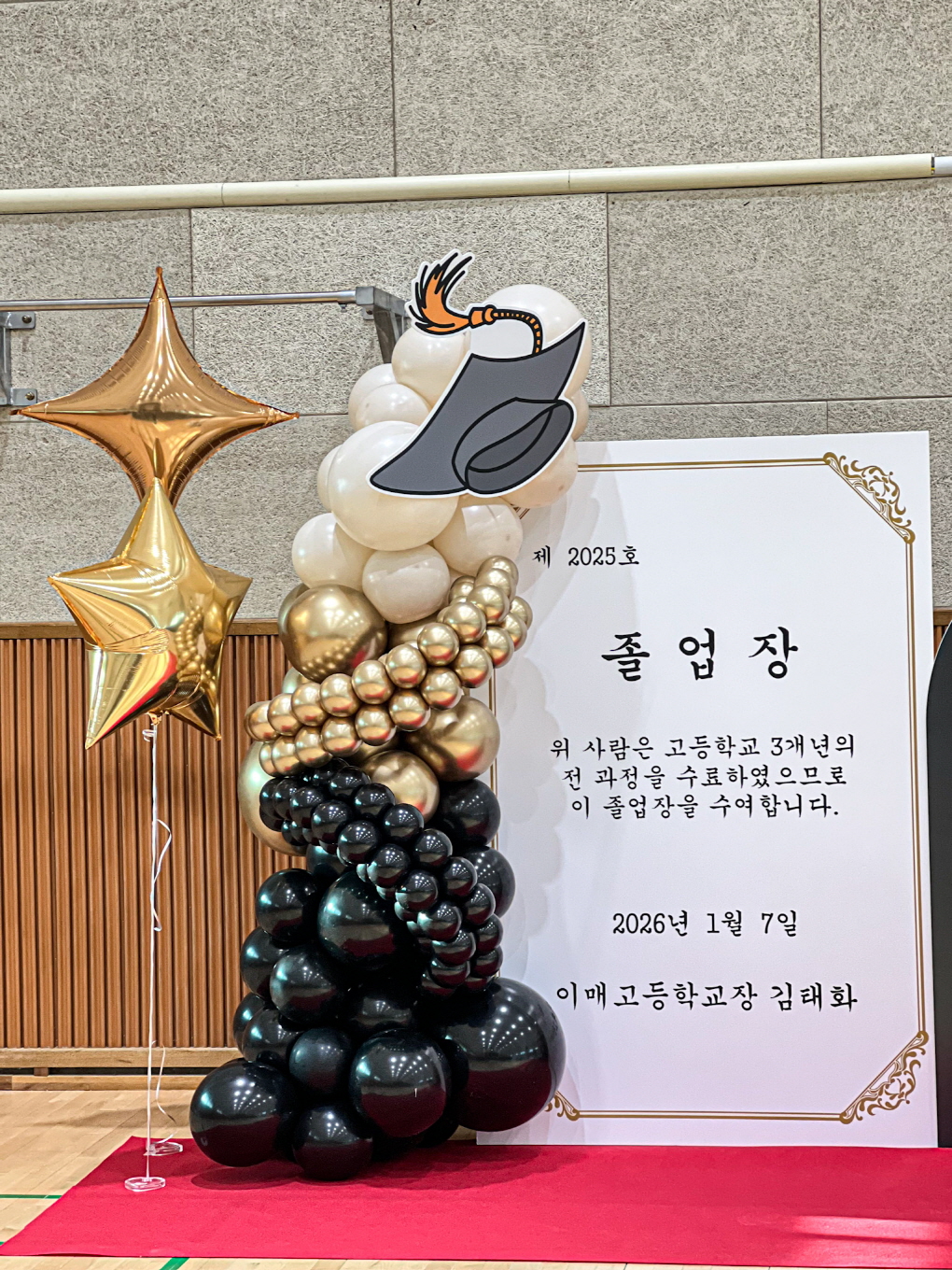 분당 이매고등학교 졸업 포토존 장식 상세이미지 3