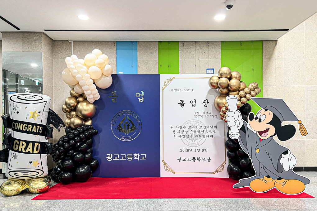 광교고등학교 2026 졸업식 풍선장식 (복도 행잉 + 메인 포토존 + 담임선생님 서프라이즈) 상세이미지 1