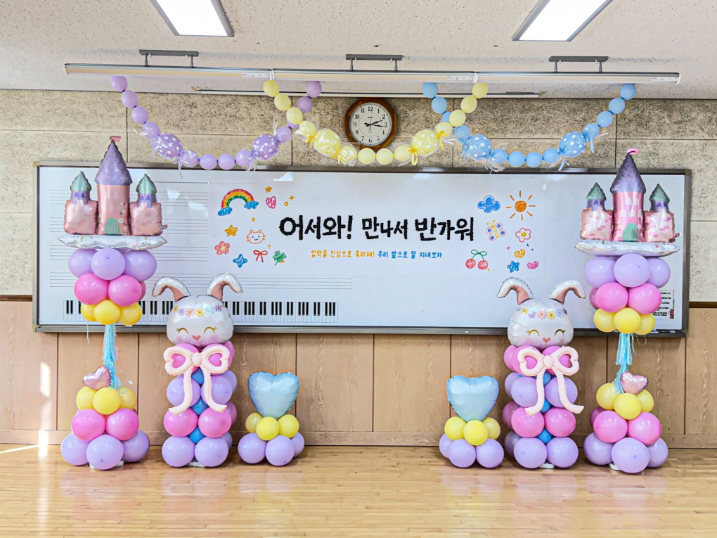 입학장식 교실장식 I 파스텔캐슬 &토끼풍선데코 상세이미지 1