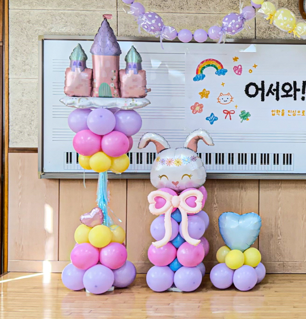 입학장식 교실장식 I 파스텔캐슬 &토끼풍선데코 상세이미지 2