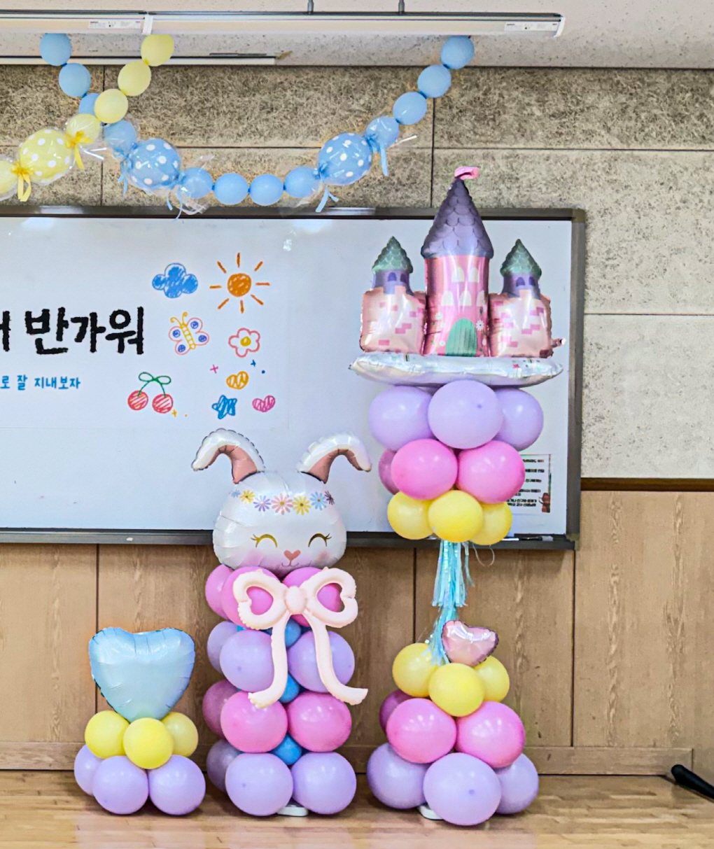 입학장식 교실장식 I 파스텔캐슬 &토끼풍선데코 상세이미지 4