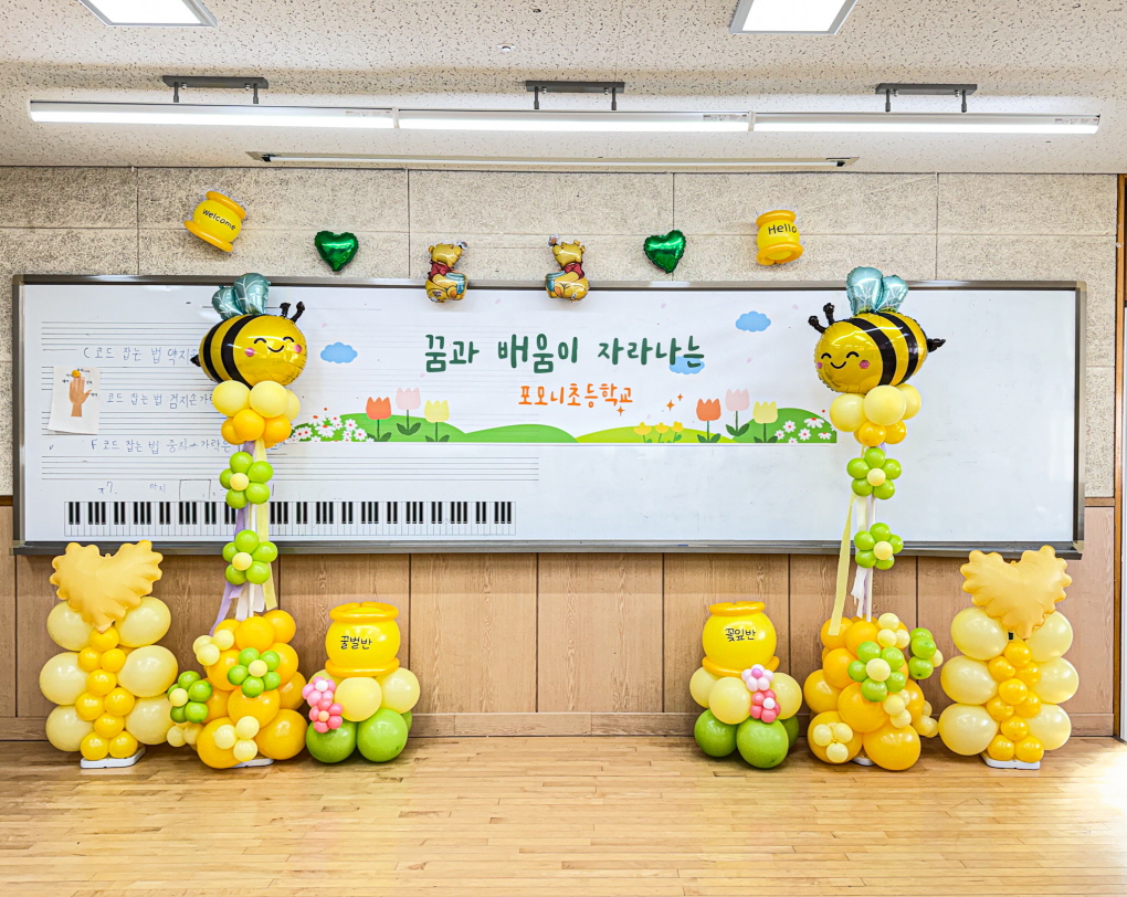 입학장식 교실장식 I 꿀벌테마 풍선데코로 새학기 환영 상세이미지 1