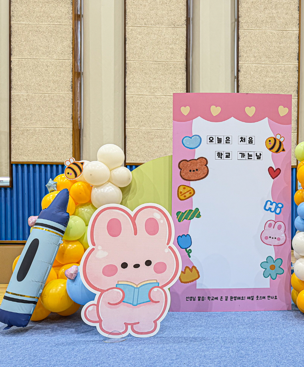 입학장식 포토존장식 I 첫 등교를 축하하는 웰컴스쿨 포토존 상세이미지 2