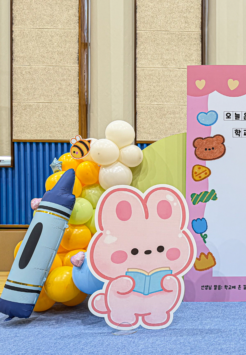 입학장식 포토존장식 I 첫 등교를 축하하는 웰컴스쿨 포토존 상세이미지 5