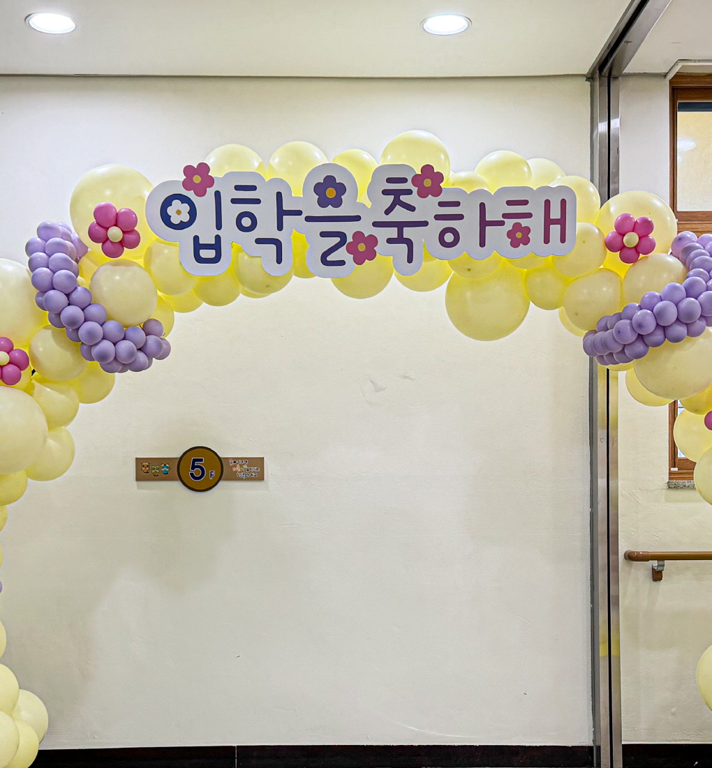 입학장식 입구장식 I 파스텔옐로우 &라벤더벌룬아치 웰컴존 상세이미지 3