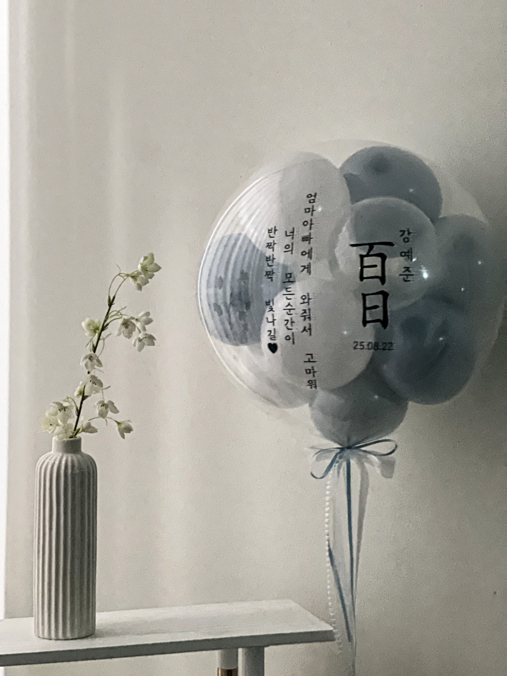 백일 미니버블풍선 | 감성 맞춤 레터링 풍선 상세이미지 1