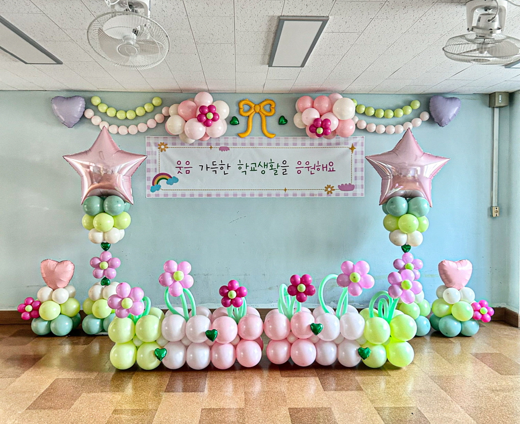 교실 무대 풍선장식 │ 새학기 응원 클래스 데코 상세이미지 1