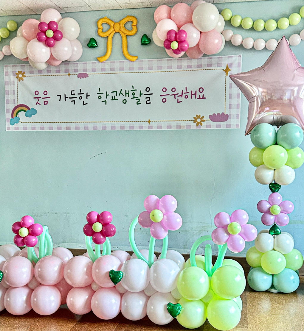 교실 무대 풍선장식 │ 새학기 응원 클래스 데코 상세이미지 5
