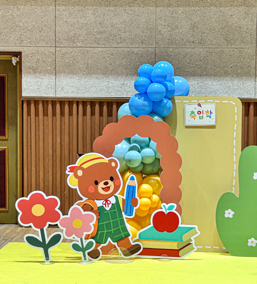 입학식 캐릭터 포토존 │ 학교 테마 풍선장식 상세이미지 2