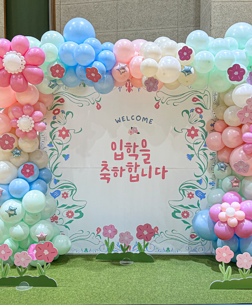 입학식 사각아치 포토존 │ 현수막 맞춤 풍선장식 상세이미지 2