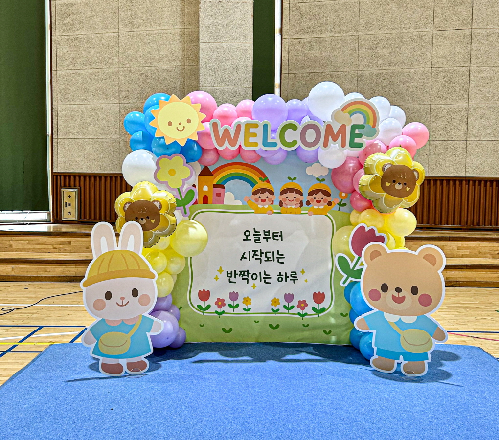 입학식 웰컴 포토존 │ 캐릭터 현수막 풍선장식 상세이미지 1