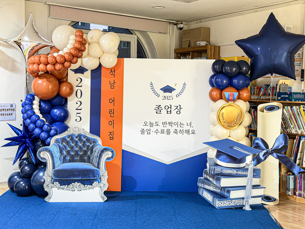 어린이집 졸업식 포토존 │ 석남어린이집 2025 졸업행사 장식 상세이미지 1