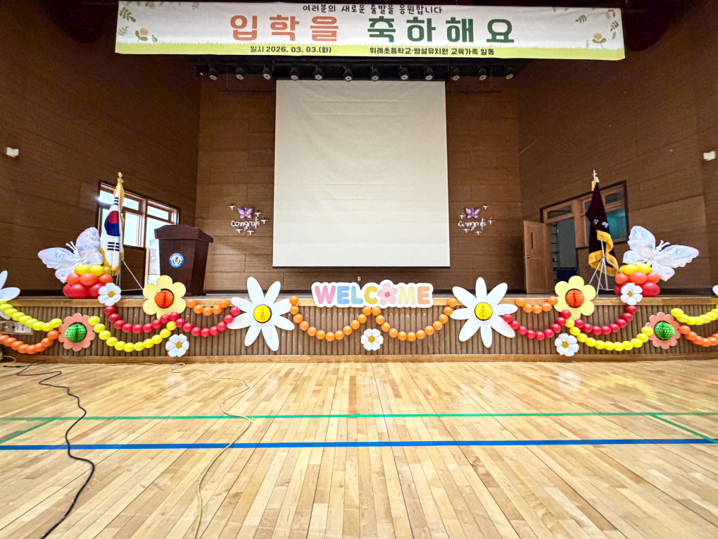 초등학교 입학식 풍선장식 │ 위례초 강당장식 & 학교행사 포토존 디자인 상세이미지 2
