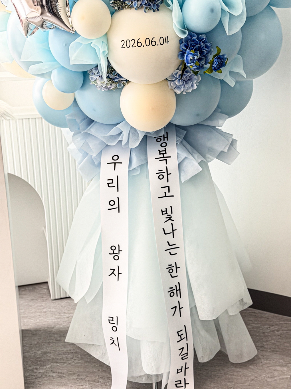 연예인 생일화환 │ 판타지보이즈 링치 생일축하 풍선화환 & 팬서포트 이벤트 상세이미지 4
