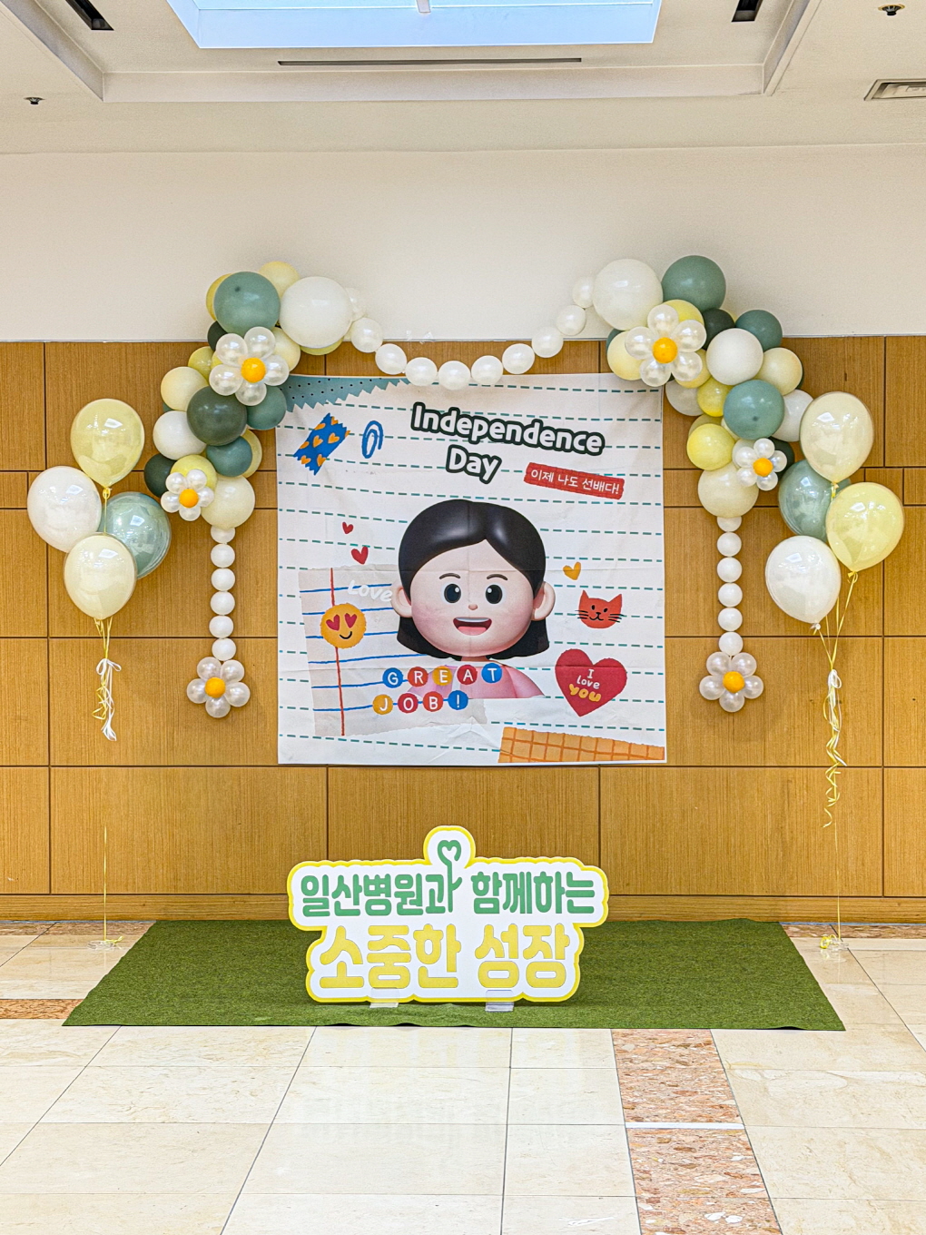 일산병원 입사 1주년 기념행사 풍선장식